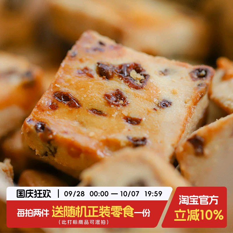 于洛先生的提子奶酥黄油非曲奇小饼干新疆葡萄干奶香烘焙休闲零食