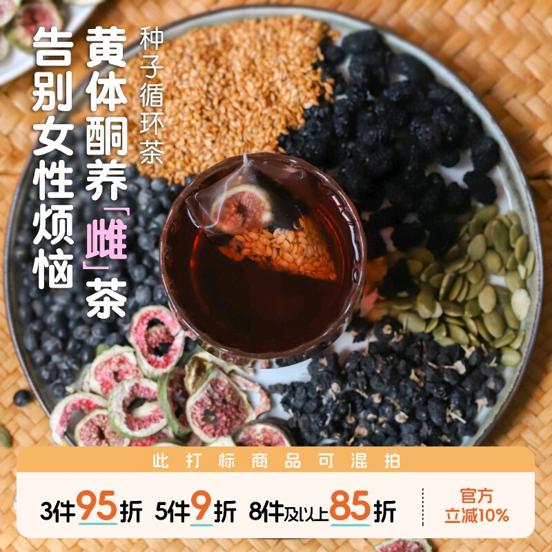 于洛先生的亚麻籽无花果茶种子循环黑豆黑枸杞桑椹调理食养生茶包