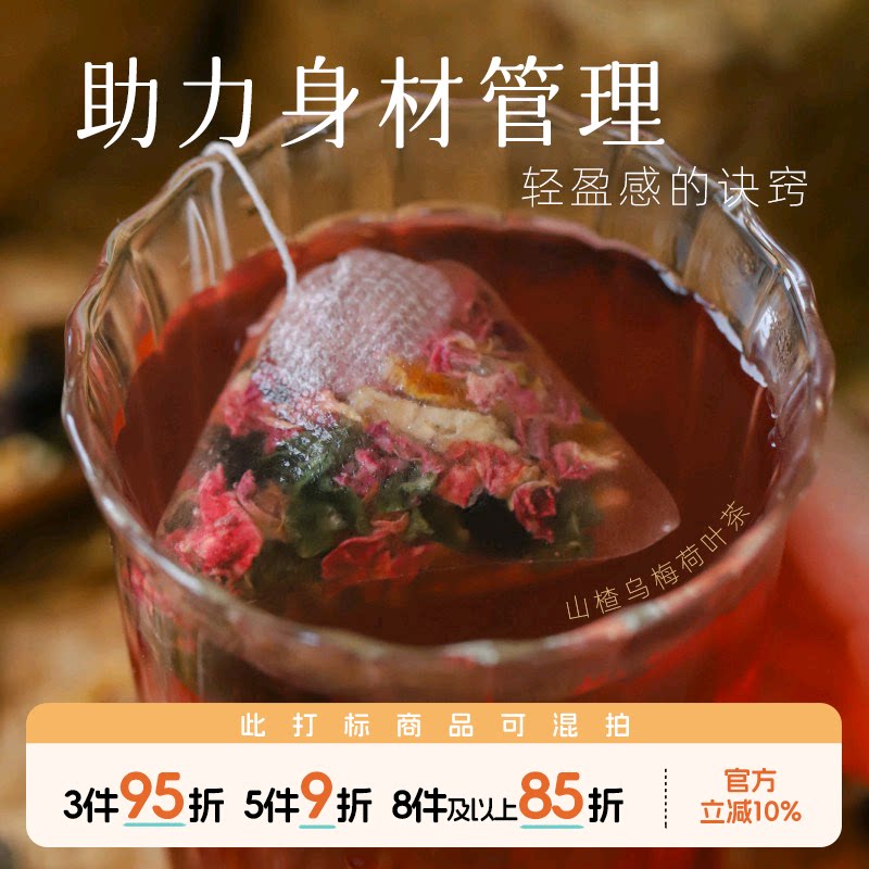 于洛先生的山楂乌梅荷叶茶 桑葚陈皮玫瑰花茶养生水果茶温和调理