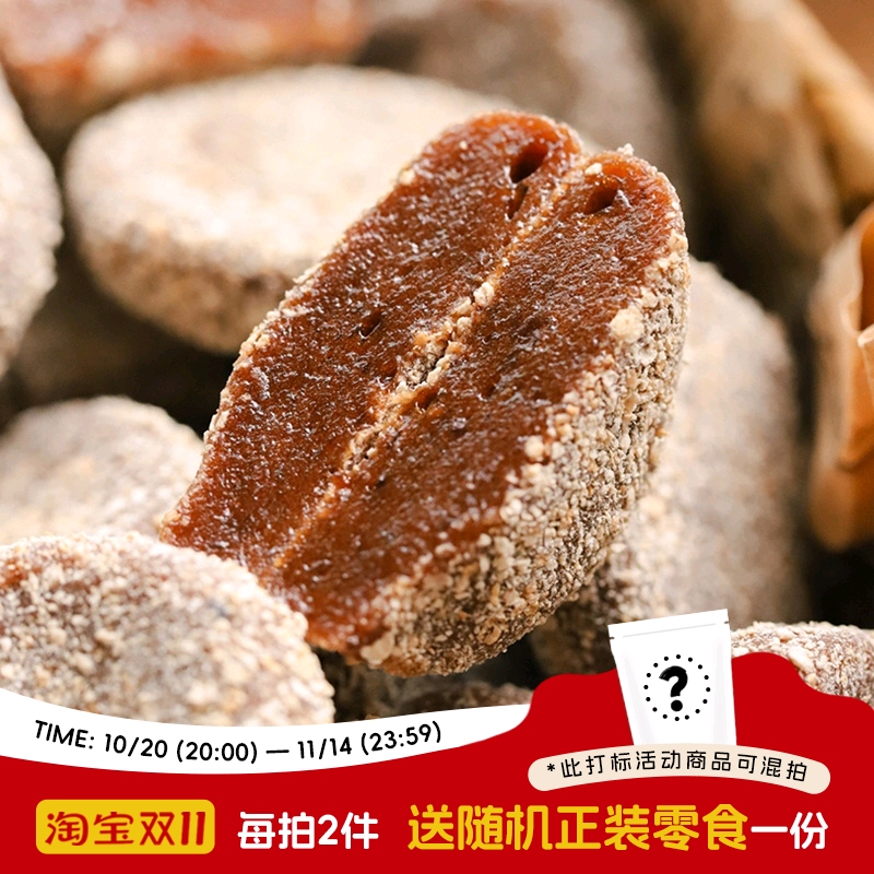 酸甜可口！于洛先生的陈皮酸枣饼 南酸枣糕健康零食蜜饯无核果脯