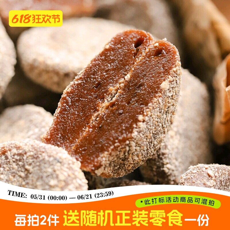 酸甜可口！于洛先生的陈皮酸枣饼 南酸枣糕健康零食蜜饯无核果脯