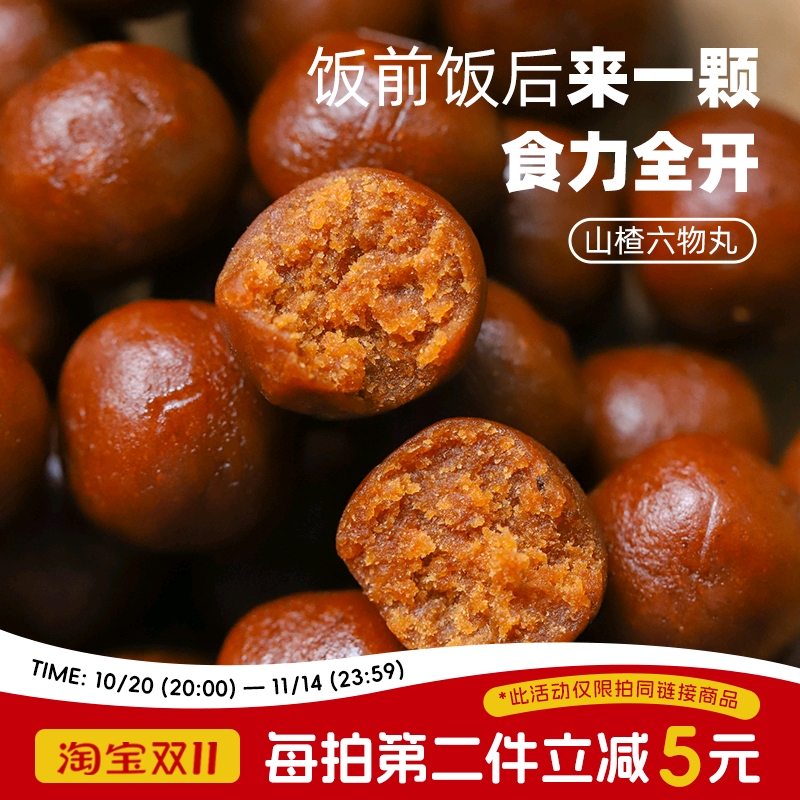 于洛先生的山楂六物丸陈皮茯苓枣球酸甜胃口味健康儿童小零食小吃