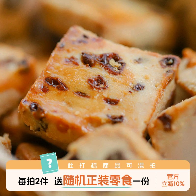 于洛先生的提子奶酥黄油非曲奇小饼干新疆葡萄干奶香烘焙休闲零食