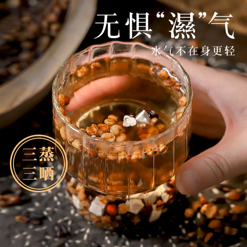 于洛先生三蒸三晒薏米芡实茯苓茶