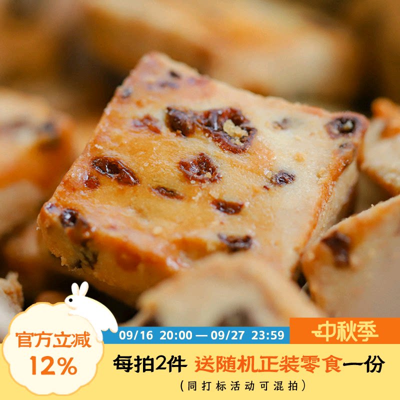 于洛先生的提子奶酥黄油非曲奇小饼干新疆葡萄干奶香烘焙休闲零食