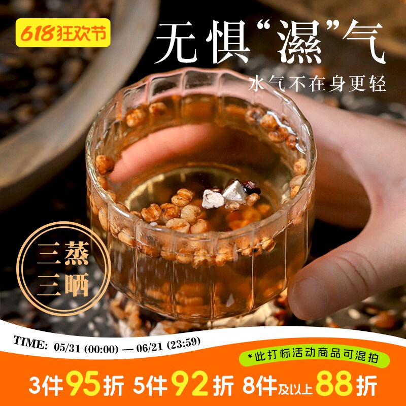 于洛先生的三蒸三晒赤小豆薏米芡实茯苓茶祛适合湿调理瓶装气养生