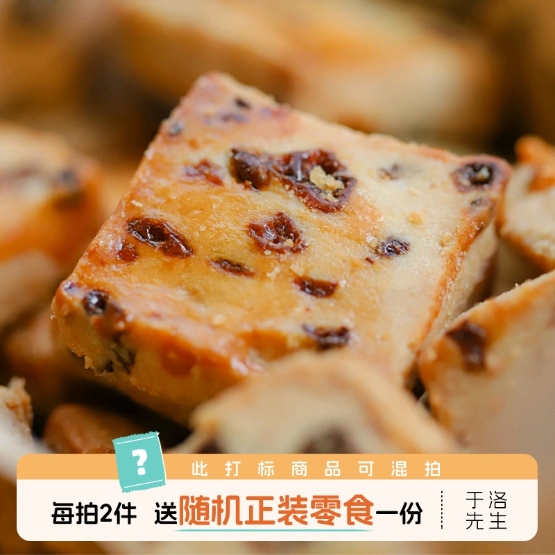 于洛先生的提子奶酥黄油非曲奇小饼干新疆葡萄干奶香烘焙休闲零食