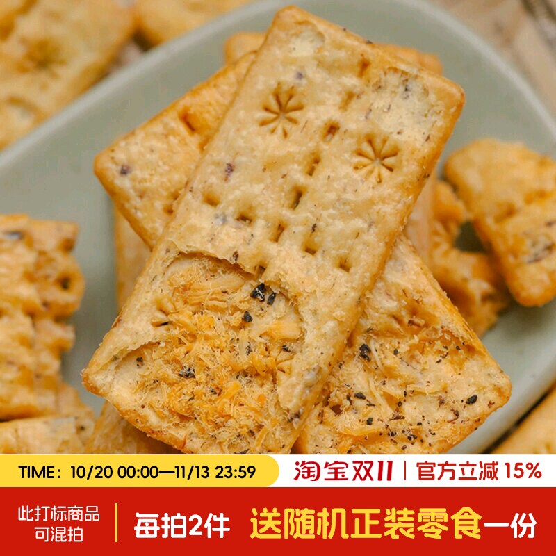 于洛先生的咸蛋黄肉松双层脆饼干梅菜咸香酥脆夹心休闲办公室零食