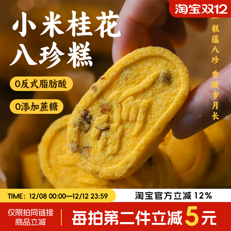 于洛先生八珍糕小米桂花代早餐