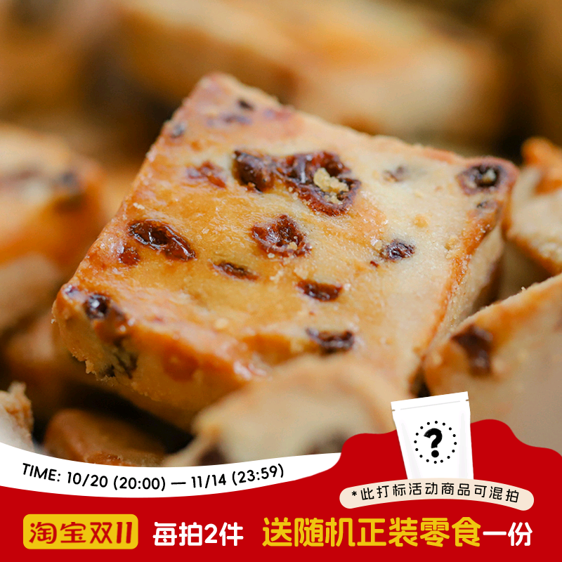 于洛先生的提子奶酥黄油非曲奇小饼干新疆葡萄干奶香烘焙休闲零食