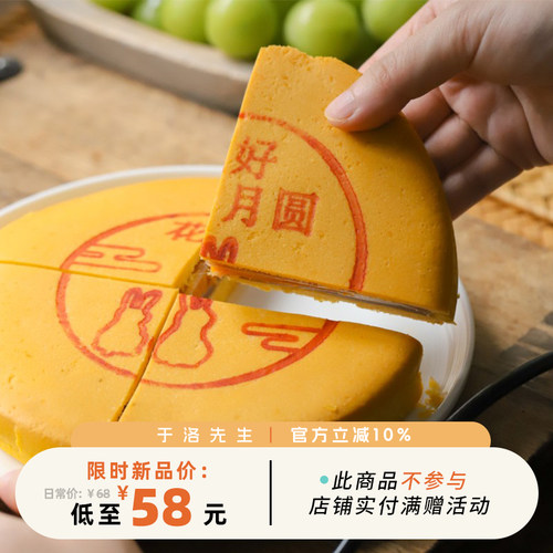 于洛先生的大福饼大月饼中秋礼盒