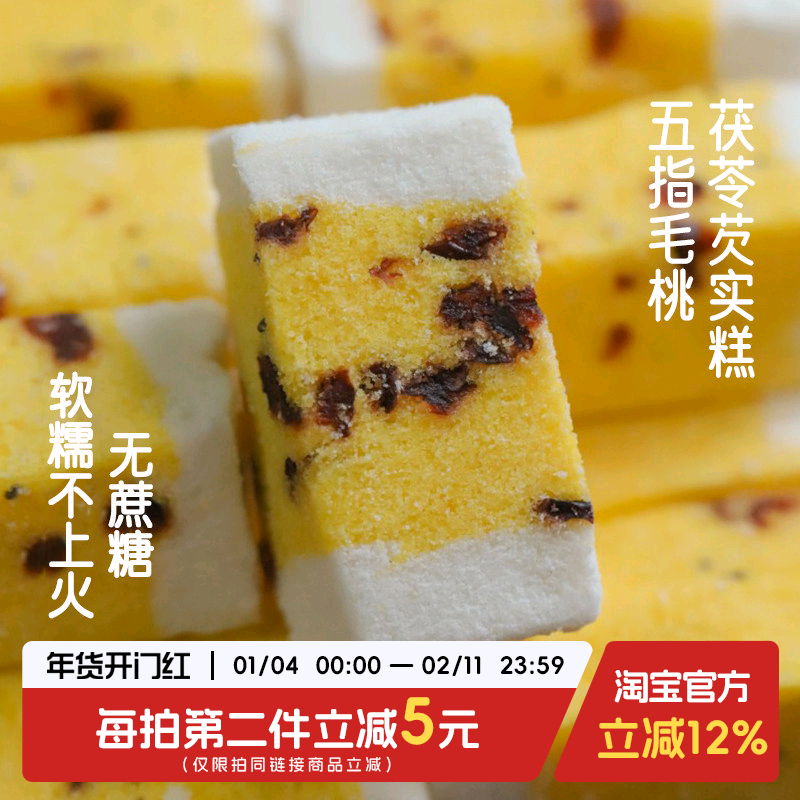 于洛先生的五指毛桃茯苓芡实糕 健康早餐无蔗糖手工糕点心零食品,零食/坚果/特产,中式糕点/新中式糕点,淘宝优惠券,粉丝福利购,淘宝优惠卷