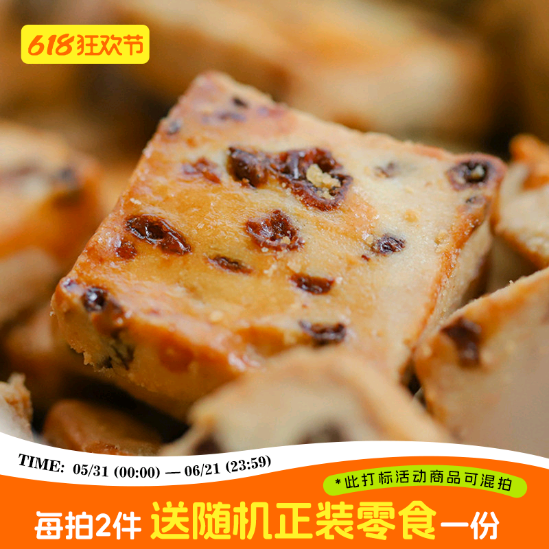 于洛先生的提子奶酥黄油非曲奇小饼干新疆葡萄干奶香烘焙休闲零食