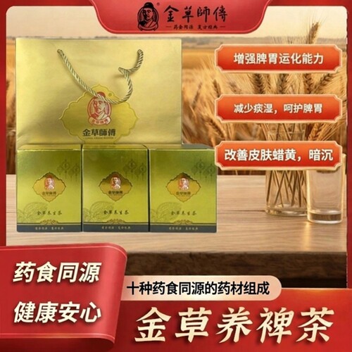 金草师傅养裨茶男女呵护脾胃调理湿气痰湿金线莲山药茯苓送礼