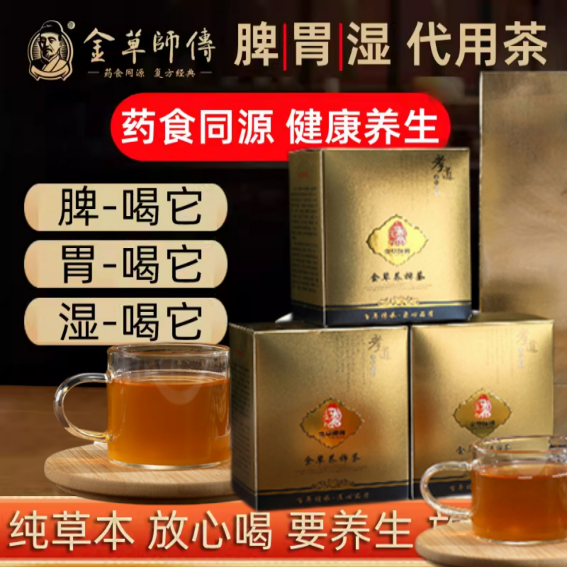 大人小孩四季调理脾胃湿虚胖茶包金线莲茯苓党参山药莲子养裨茶
