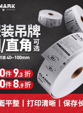 欣码空白服装吊牌标签40mm*100mm吊粒圆直角带吊牌打印定制500张