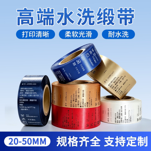欣码(SINMARK) 服装洗标缎带 洗唛打印 标签机通用 耐水洗不掉色