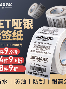 欣码亚银标签纸60*40 50 20 30 35 70 80 90 100 防水PET不干胶