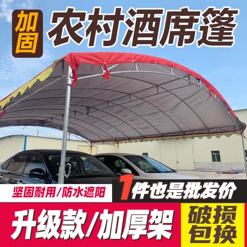 流动酒席帐篷遮阳棚红白喜事大棚