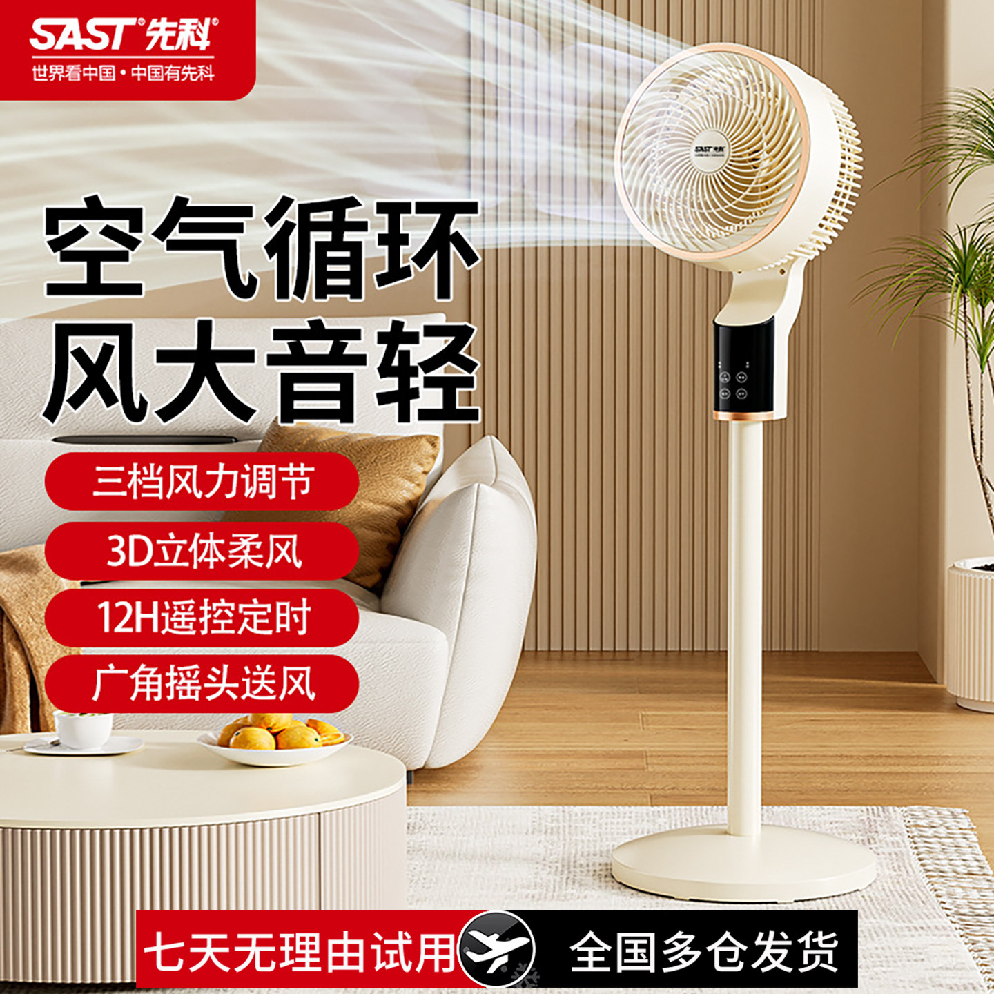 先科空气循环扇电风扇家用落地扇