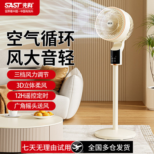 先科空气循环扇电风扇家用落地扇