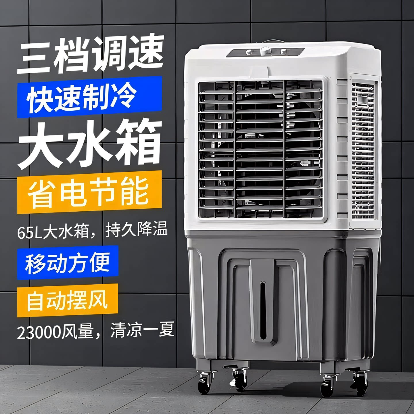 先科空调扇家用工业冷风机大型商用小空调加水制冷超强水冷气风扇