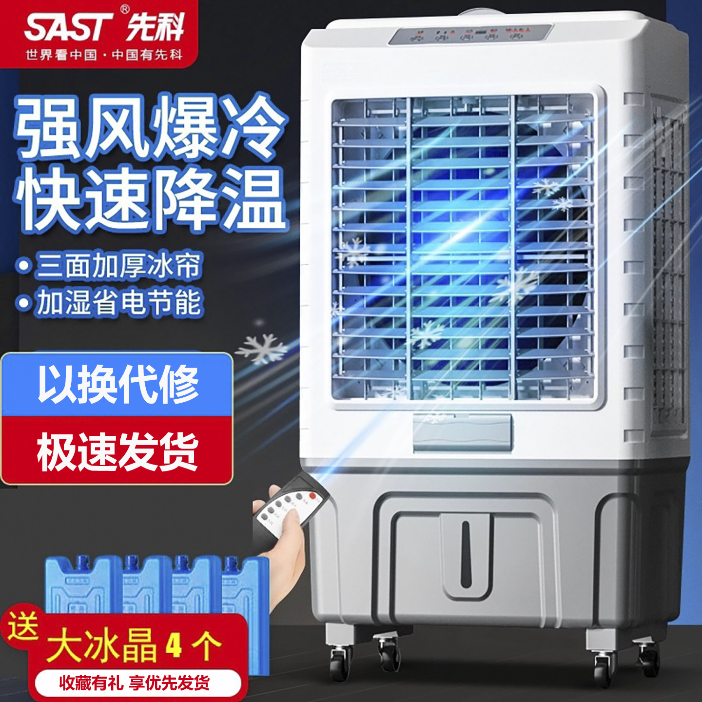 先科夏季空调扇冷风机制冷器商用工厂移动水冷气扇工业扇家用风扇