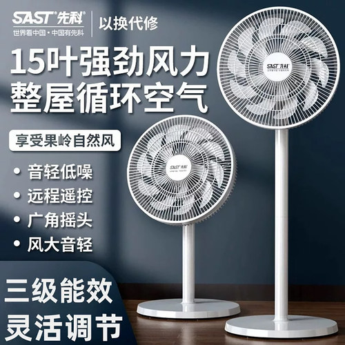 先科电风扇摇头卧室立式大风力