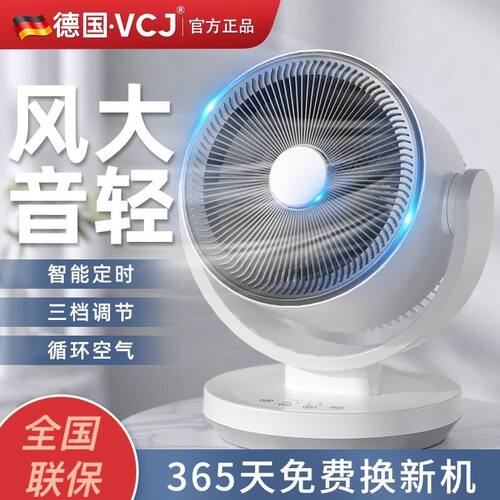 空气循环家用电风扇台式静音风扇