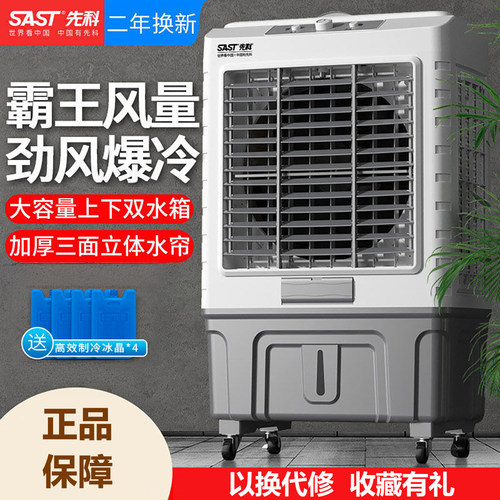 先科冷风机空调扇家用商用工业