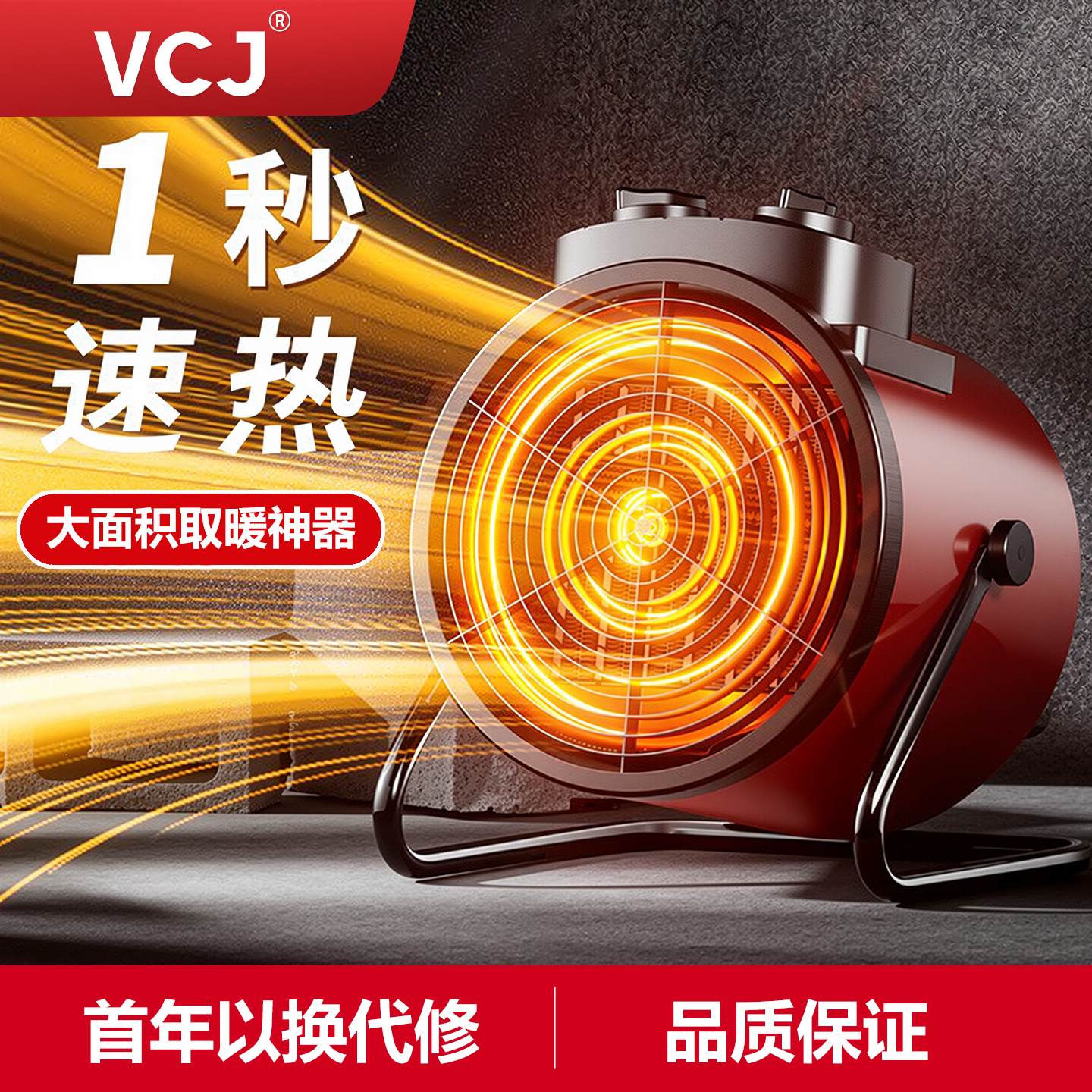 VCJ小钢炮家用省电静音节能暖风