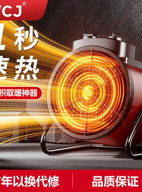 VCJ取暖器家用大面积电暖气电热小钢炮电暖器全屋暖风机节能神器