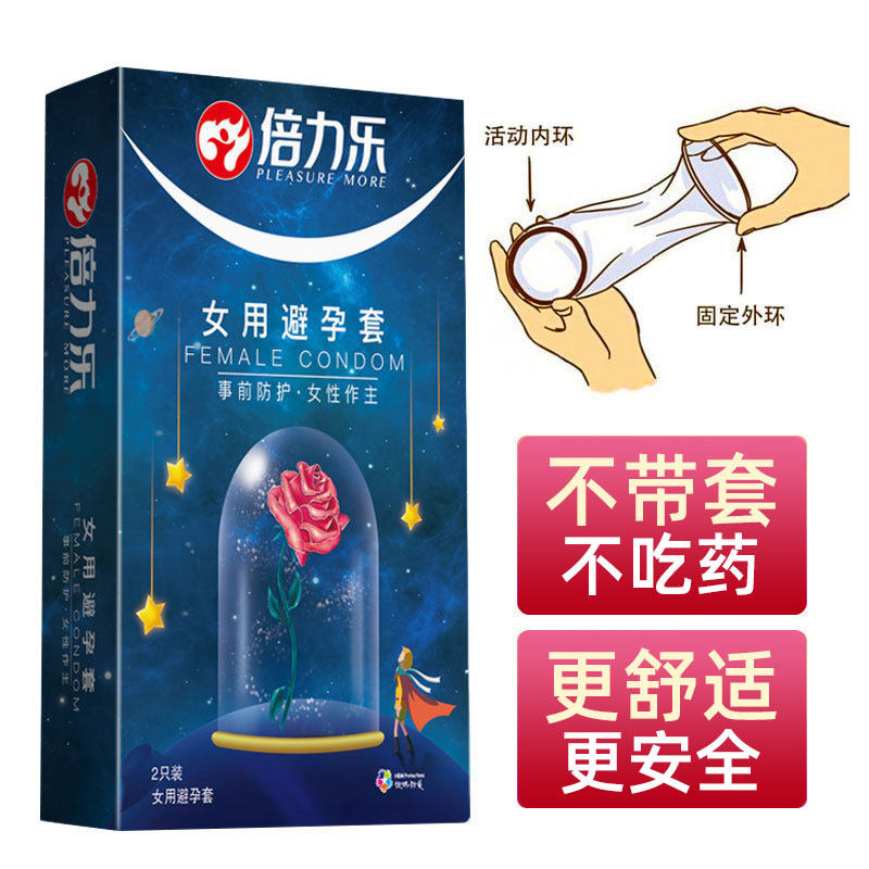 倍力乐女用避孕套女士专用子宫颈避孕帽式凝胶调情液体安全套隐形