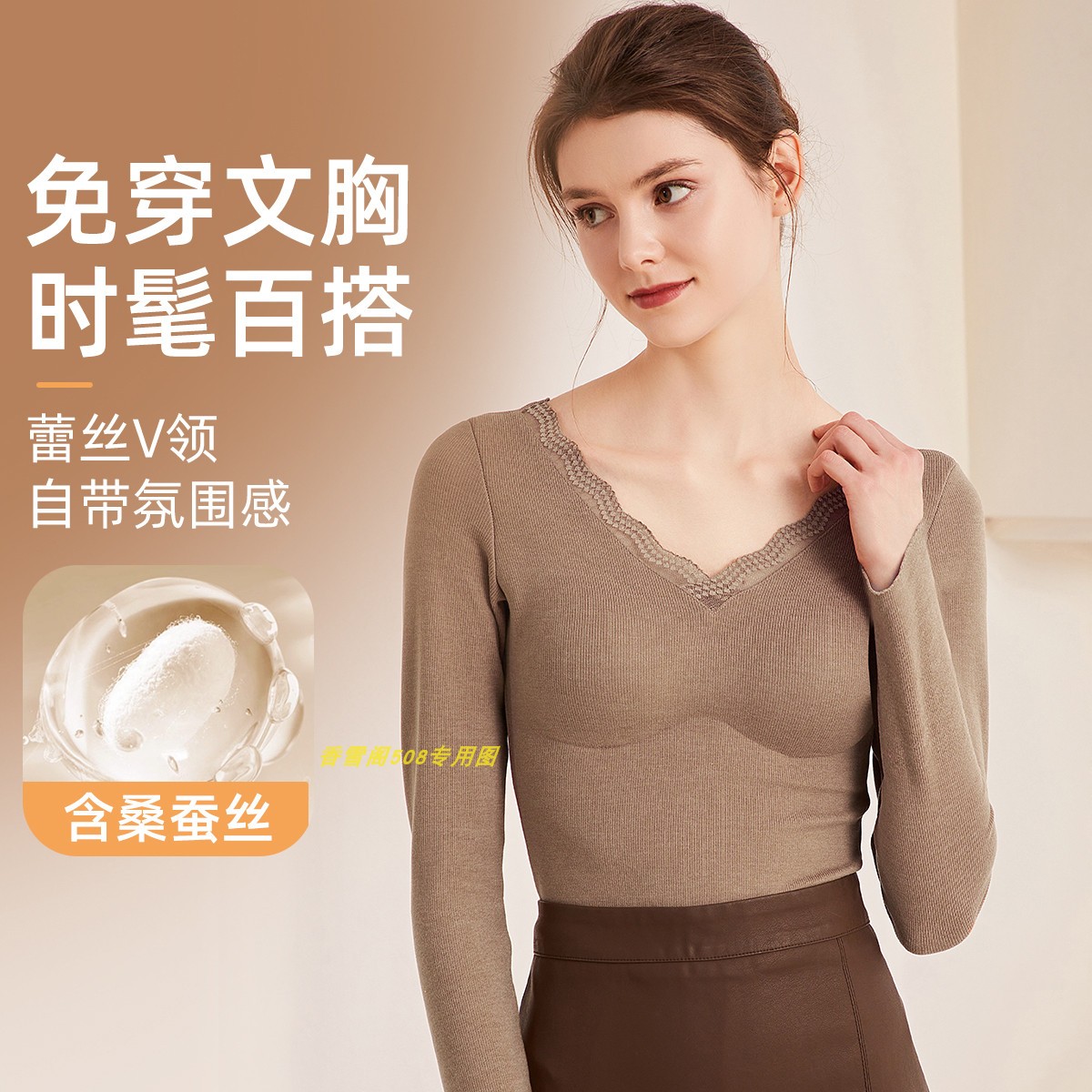 伊丝艾拉含桑蚕丝蕾丝V领带胸垫磨绒女士保暖打底上衣睡衣026正品