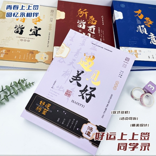 诗博古风同学录纪念册青春校园风学生同学录精美设计毕业礼物