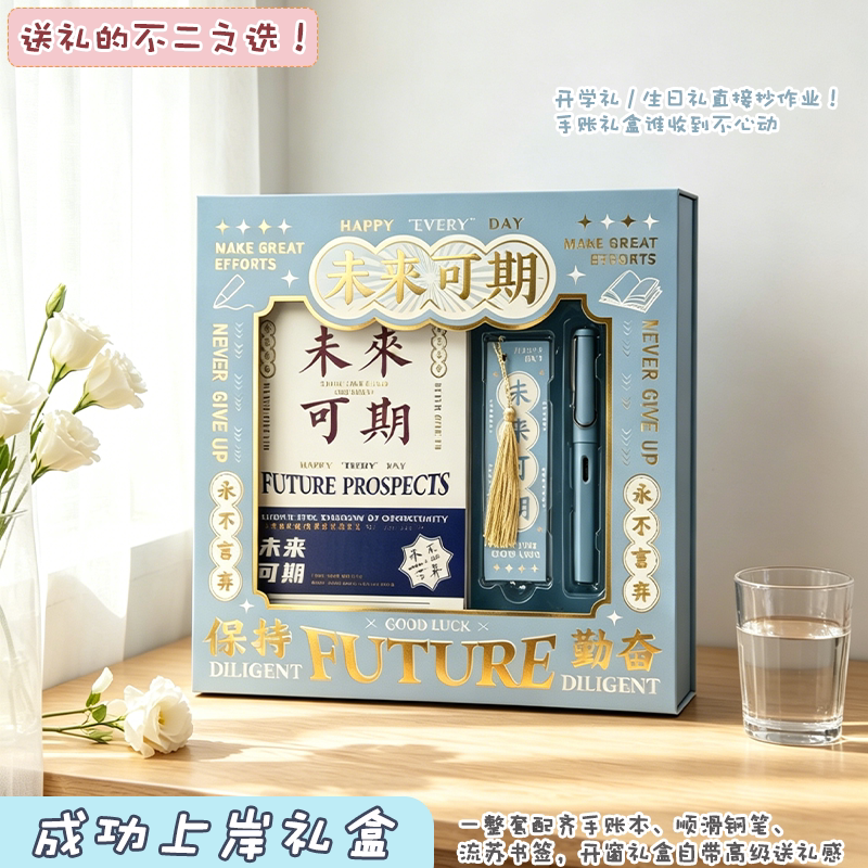 未来可期国风笔记本钢笔礼盒图片