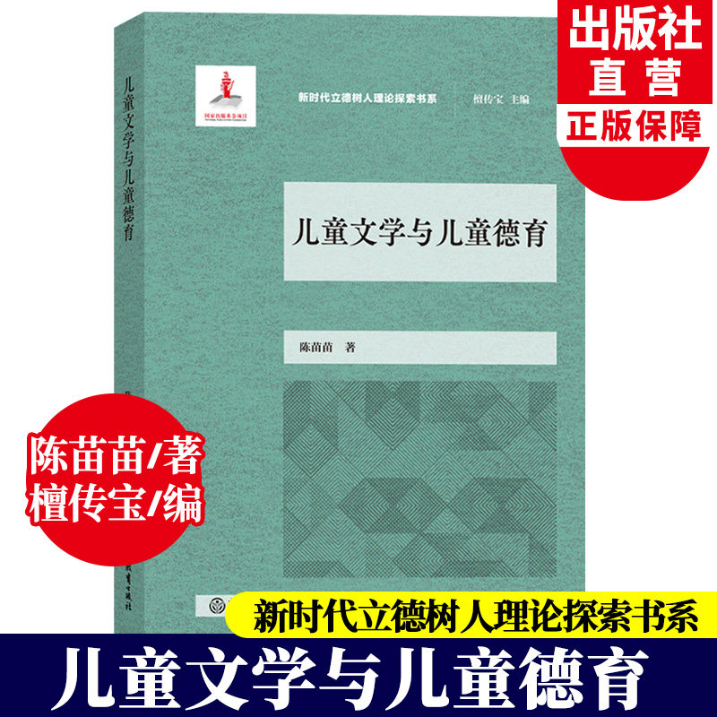 浙江教育出版社儿童文学教育