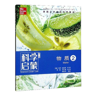 科学启蒙第二版物质2科普百科