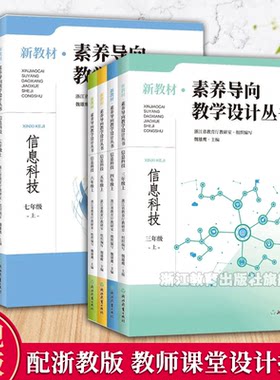 新教材素养导向教学设计丛书