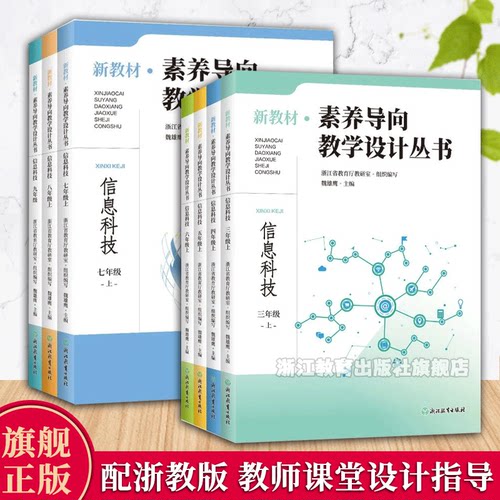 新教材素养导向教学设计丛书