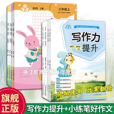 小支点系列写作力提升练笔