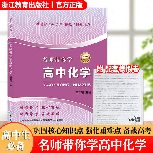 浙江教育出版社名师带你学