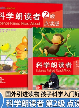 科学朗读者第2级全辑 点读版彩图注音儿童科普绘本科学知识故事书少年儿童百科全书3-4-6-8-12岁一二年级小学生课外阅读书籍