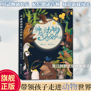 12少年儿童生物科普文学故事集学生课外阅读小说AI数字化阅读助手 鹤矾著附朗读音频儿童植物科普百科童话故事 神奇动物小分队