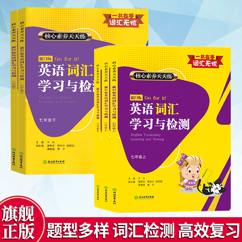 浙江教育出版社初中英语词汇训练
