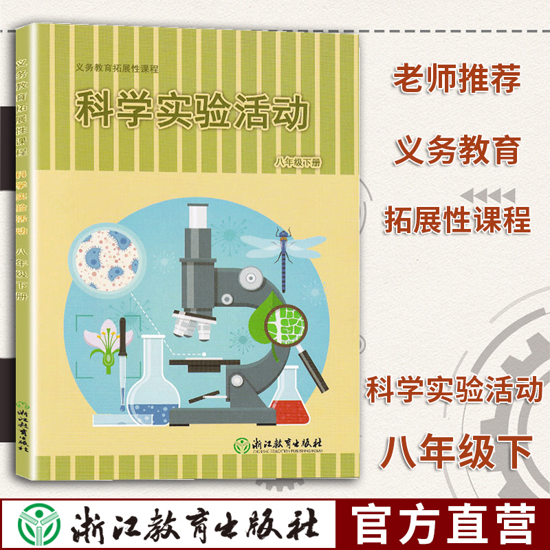 培养学生科学探究、实践创新