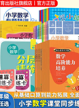 浙江教育小学数学课堂同步练习