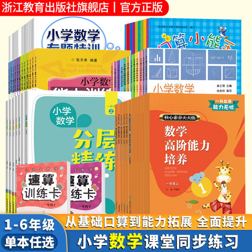 浙江教育小学数学课堂同步练习