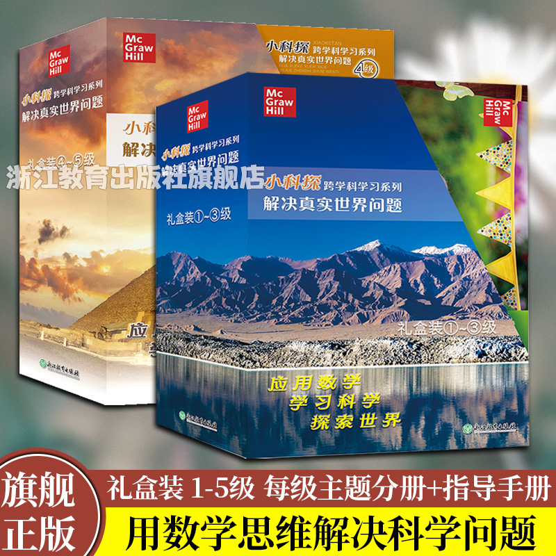 小科探跨学科学习系列