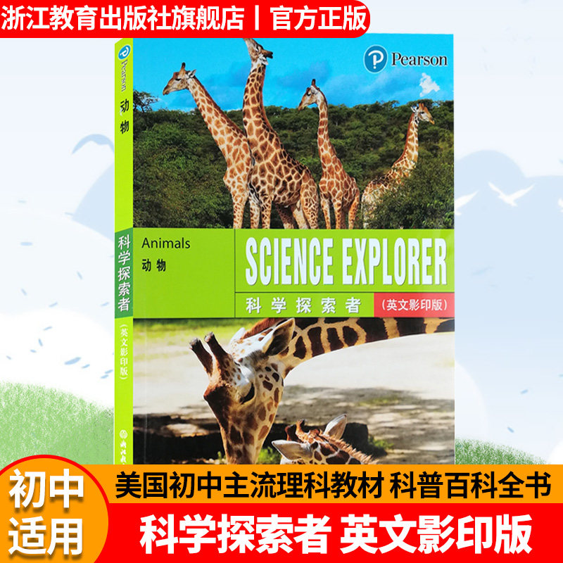 动物(英文影印版)科学探索者系列美国初中主流理科教材七八九年级 国外引进课外知识拓展读物 中学教材教辅百科全书科学故事正版书_虎窝淘
